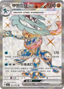 Greninja ex 「CSV7C 223/204」「CN」