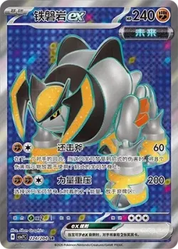 Iron Boulder ex 「CSV7C 224/204」「CN」