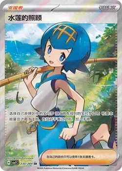 Lana's Aid 「CSV7C 230/204」「CN」