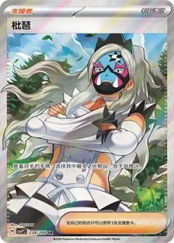 Eri 「CSV7C 234/204」「CN」