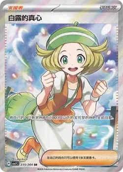 Bianca's Devotion 「CSV7C 235/204」「CN」