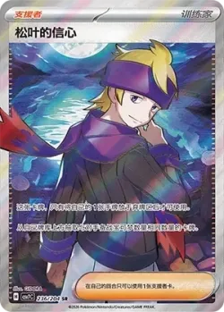 Morty's Conviction 「CSV7C 236/204」「CN」