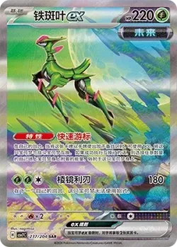 Iron Leaves ex 「CSV7C 237/204」「CN」