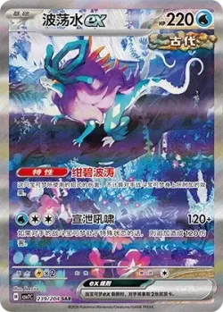 Walking Wake ex 「CSV7C 239/204」「CN」