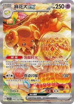 Dachsbun ex 「CSV7C 240/204」「CN」
