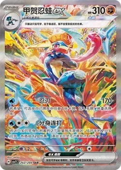 Greninja ex 「CSV7C 242/204」「CN」