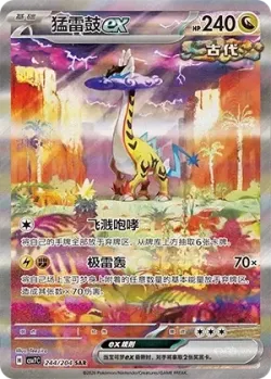 Raging Bolt ex 「CSV7C 244/204」「CN」