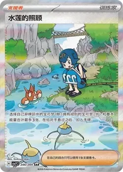 Lana's Aid 「CSV7C 246/204」「CN」