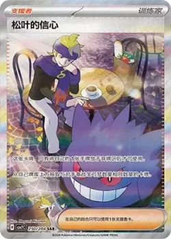 Morty's Conviction 「CSV7C 250/204」「CN」