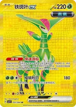 Iron Leaves ex 「CSV7C 251/204」「CN」