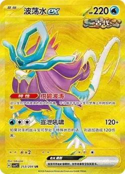 Walking Wake ex 「CSV7C 253/204」「CN」