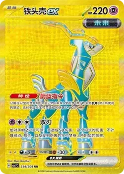 Iron Crown ex 「CSV7C 254/204」「CN」