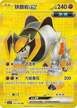 Iron Boulder ex 「CSV7C 255/204」「CN」