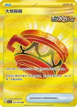 Earthen Vessel 「CSV7C 257/204」「CN」