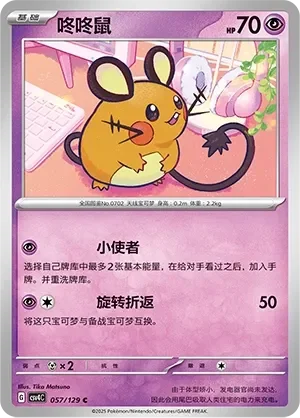 Dedenne 「CSV4C 057/129」「CN」