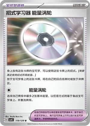Technical Machine: Turbo Energize 「CSV4C 119/129」「CN」