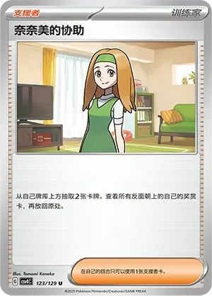 Daisy's Help 「CSV4C 123/129」「CN」