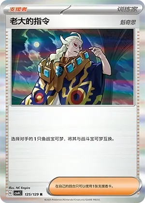 Boss's Orders 「CSV4C 125/129」「CN」