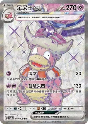 Slowking ex 「CSV4C 140/129」「CN」