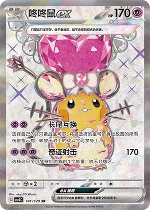 Dedenne ex 「CSV4C 141/129」「CN」