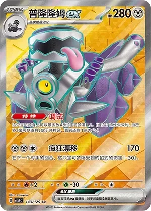 Revavroom ex 「CSV4C 143/129」「CN」