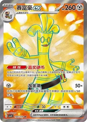 Gholdengo ex 「CSV4C 144/129」「CN」