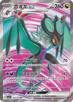 Noivern ex 「CSV4C 145/129」「CN」