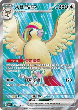 Pidgeot ex 「CSV4C 146/129」「CN」