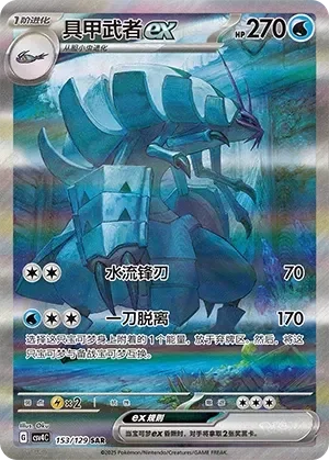 Golisopod ex 「CSV4C 153/129」「CN」