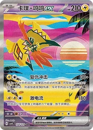 Tapu Koko ex 「CSV4C 154/129」「CN」