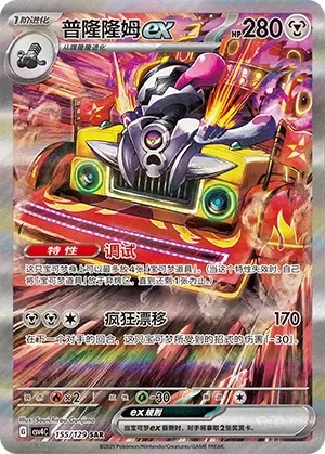 Revavroom ex 「CSV4C 155/129」「CN」