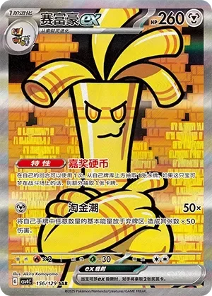 Gholdengo ex 「CSV4C 156/129」「CN」