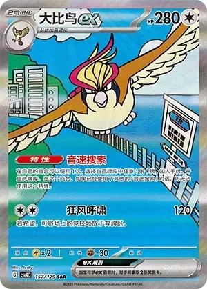 Pidgeot ex 「CSV4C 157/129」「CN」