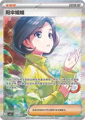 Parasol Lady 「CSV4C 160/129」「CN」
