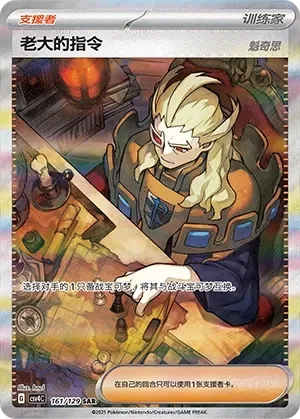 Boss's Orders 「CSV4C 161/129」「CN」