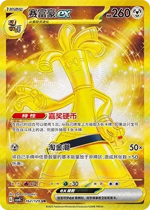 Gholdengo ex 「CSV4C 162/129」「CN」