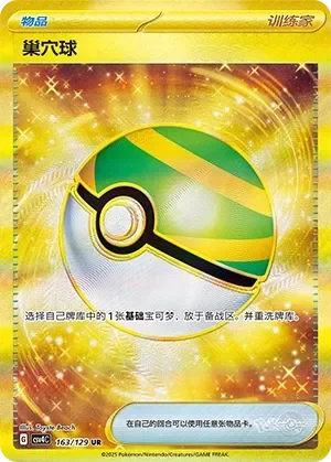 Nest Ball 「CSV4C 163/129」「CN」