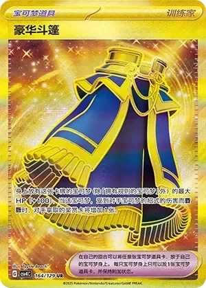 Luxurious Cape 「CSV4C 164/129」「CN」