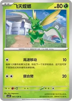 Scyther #001/129 · Pokémon