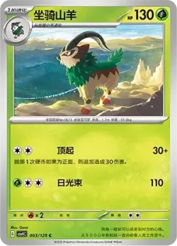 Gogoat #003/129 · Pokémon