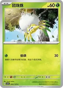 Tarountula #004/129 · Pokémon