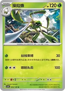Spidops #005/129 · Pokémon