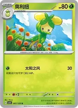 Dolliv #007/129 · Pokémon