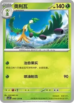 Arboliva #008/129 · Pokémon