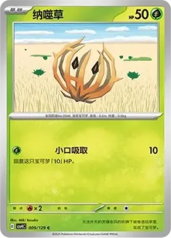 Bramblin #009/129 · Pokémon