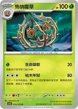 Brambleghast #010/129 · Pokémon