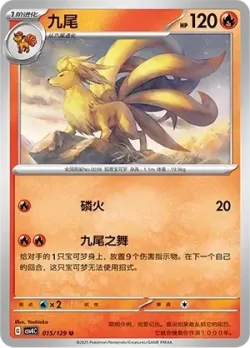 Ninetales #015/129 · Pokémon