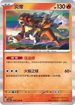 Entei #016/129 · Pokémon