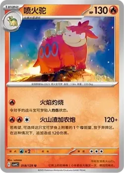 Camerupt #018/129 · Pokémon
