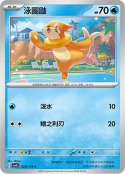Buizel #020/129 · Pokémon